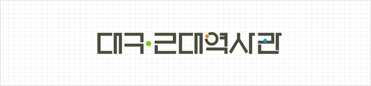 대구근대역사관