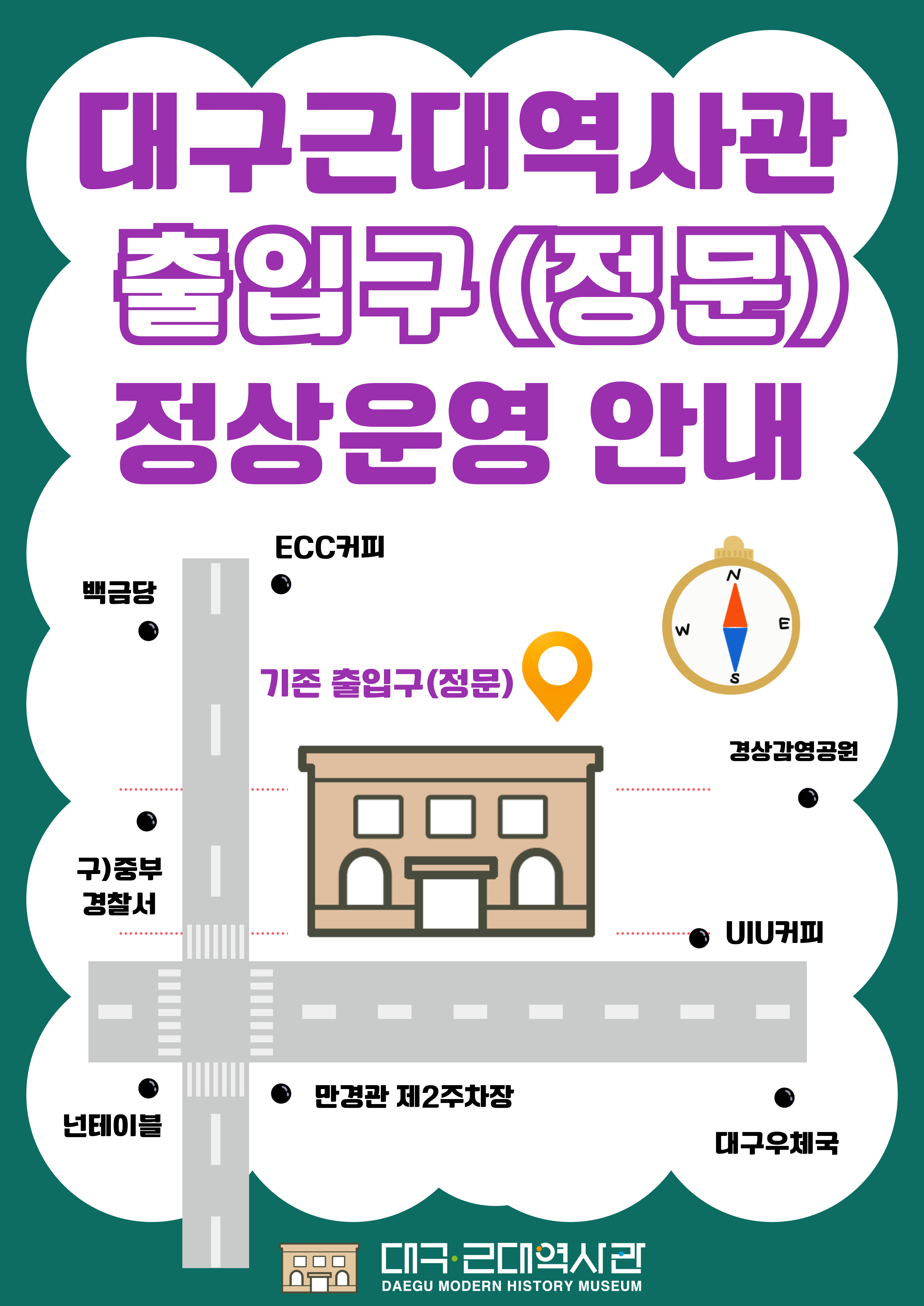 [운영] 대구근대역사관 정문 운영 재개 안내 이미지지첨부파일 정문-이용-001.jpg
