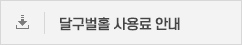 달구벌홀 사용료 안내 