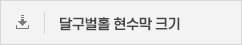 달구벌홀 현수막 크기 