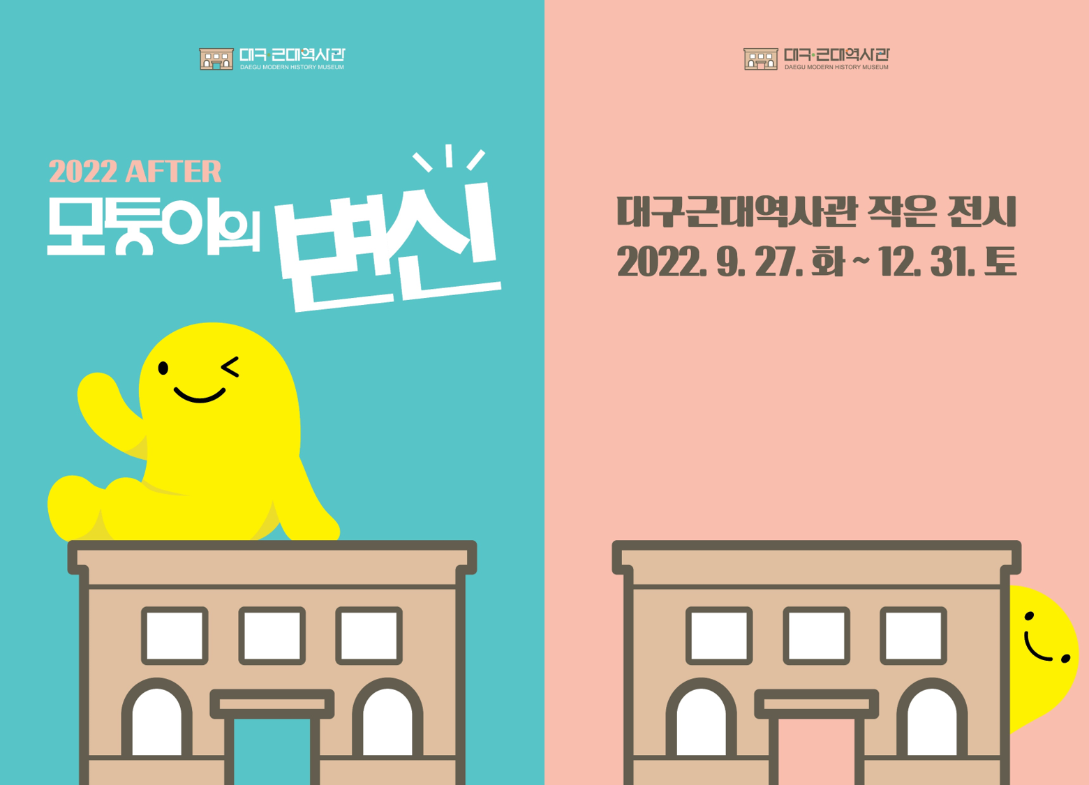 작은전시 - 2022 AFTER 모퉁이의 변신 