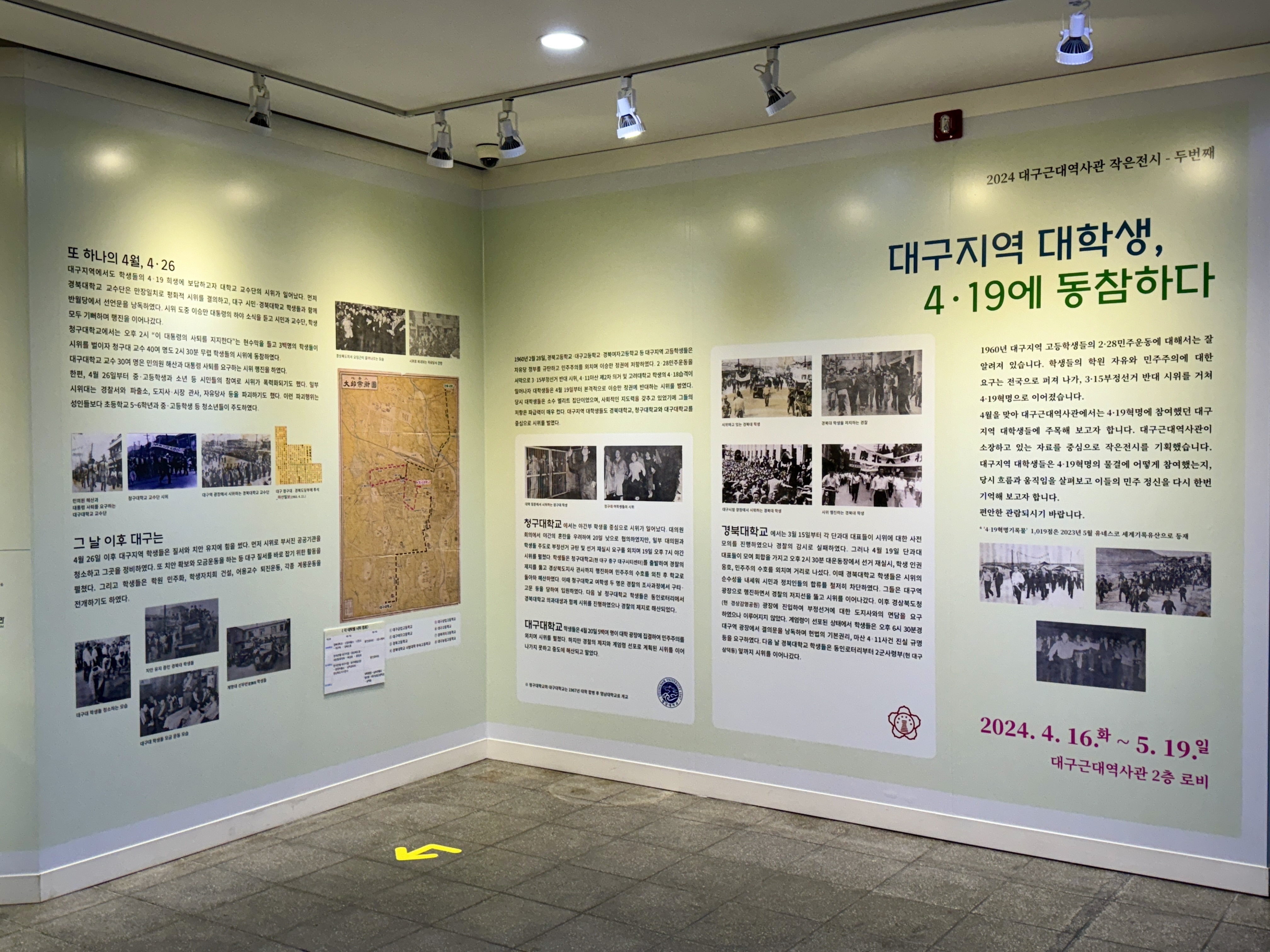 2024년 두번째 - 대구지역 대학생, 4.19에 동참하다