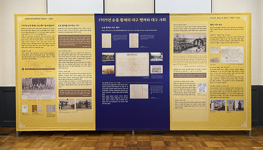 2024년 네번째 - 1909년 순종 황제의 대구 행차와 대구 사회