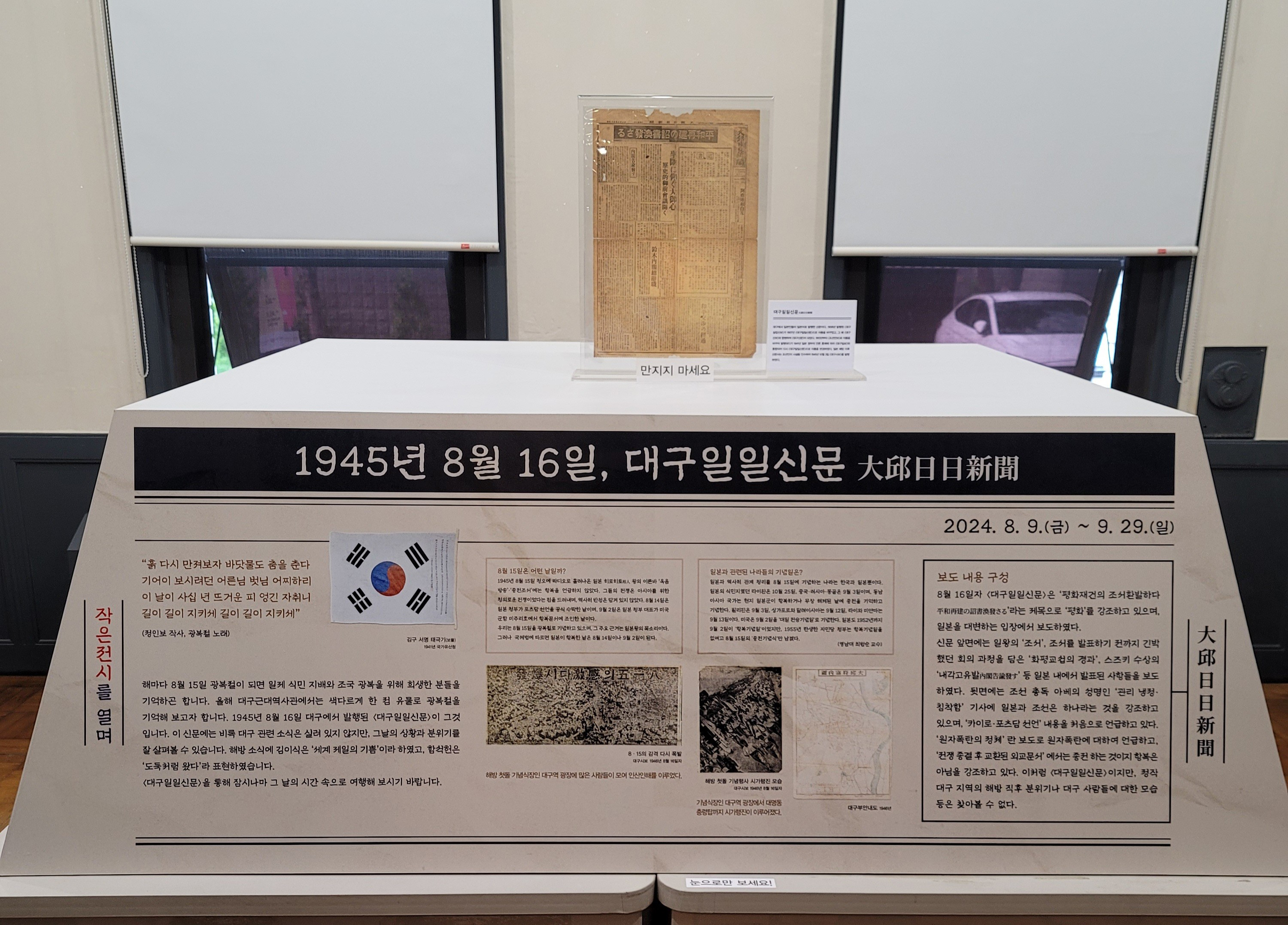 2024년 세번째 - 1945년 8월 16일, 대구일일신문大邱日日新聞
