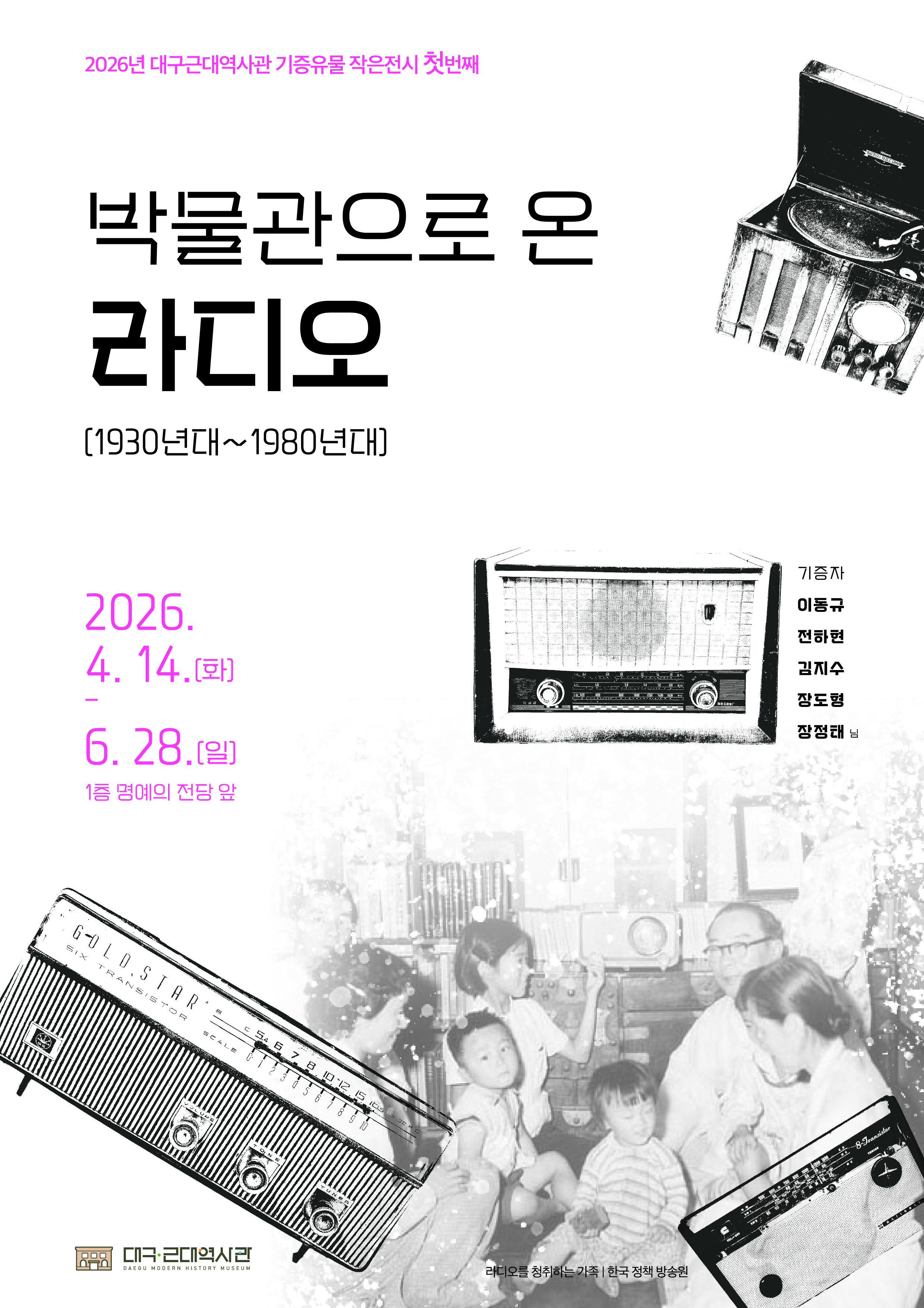 2026년 대구근대역사관 기증유물 작은전시(첫번째)
