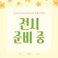 2026 특별기획전