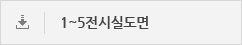 1~5전시실도면